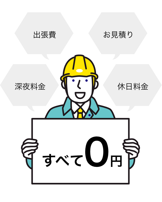 すべて０円